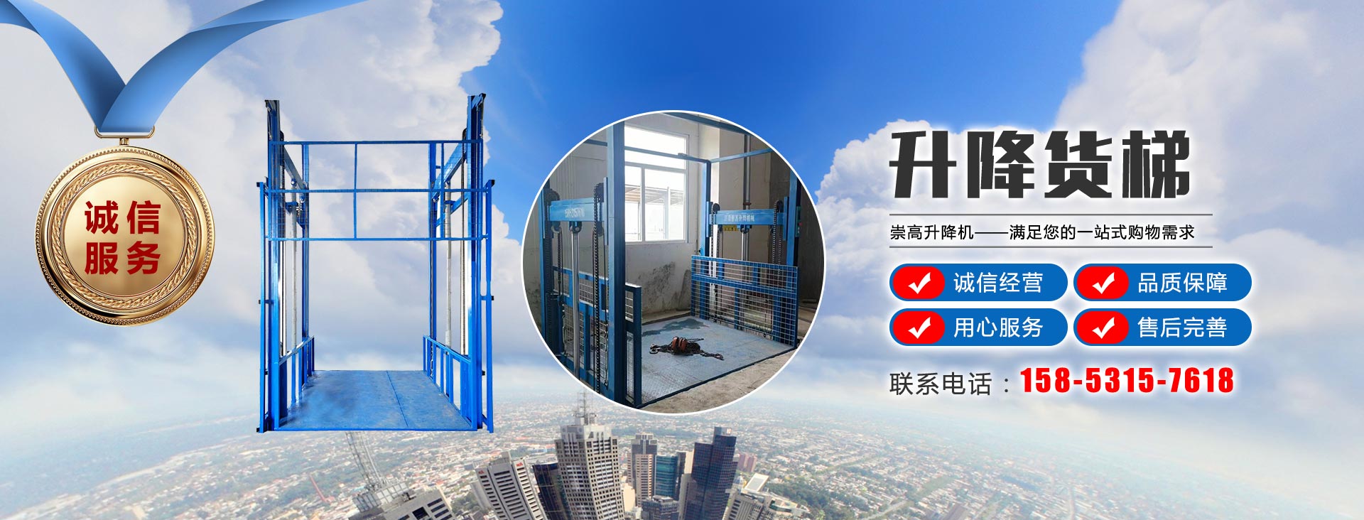 濟(jì)南崇高升降機(jī)械有限公司